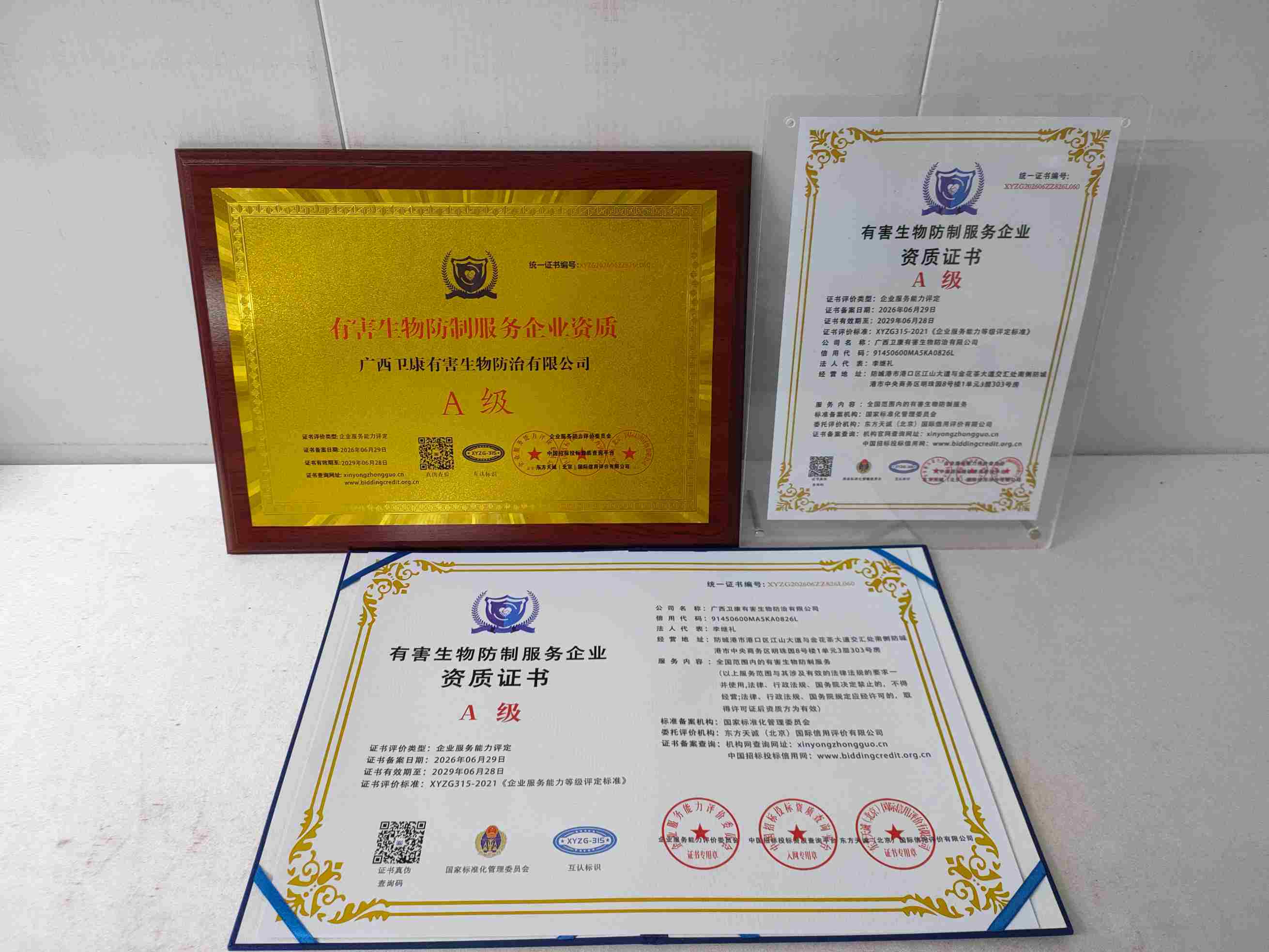 广西卫康有害生物防治有限公司-有害生物防制.jpg