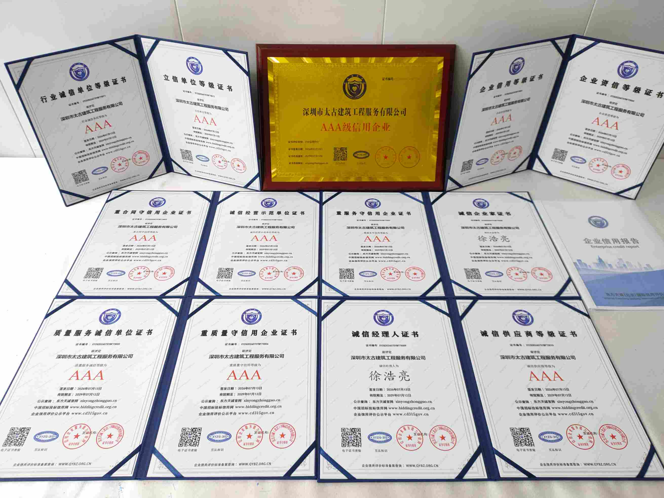 深圳市太古建筑工程服务有限公司.jpg