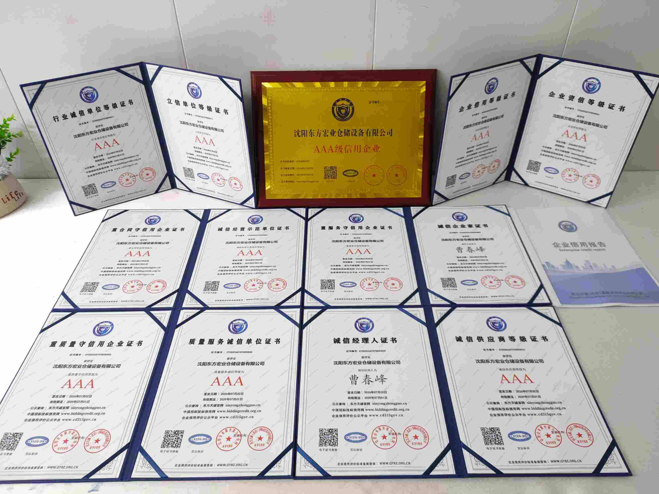 沈阳东方宏业仓储设备有限公司.jpg