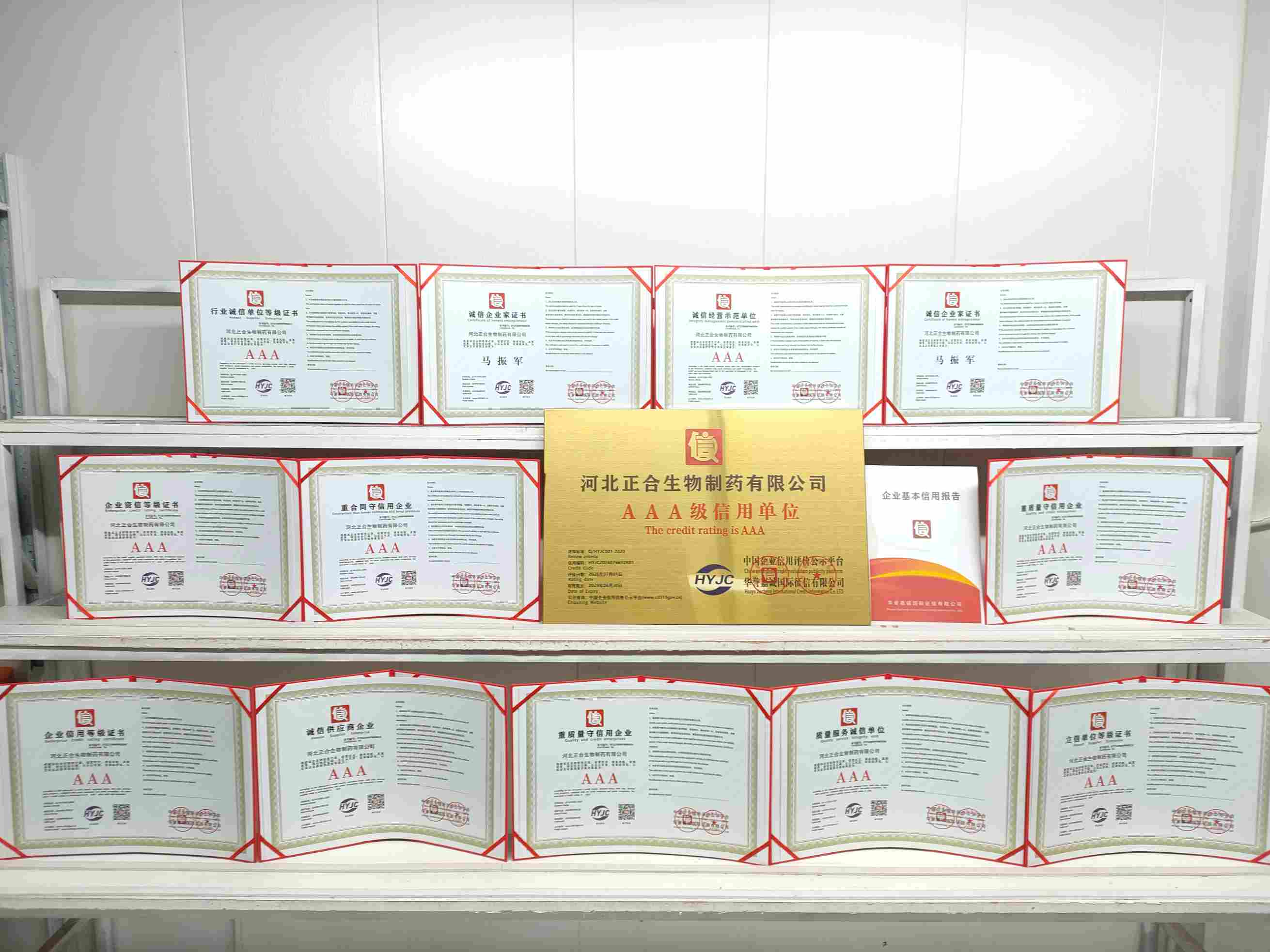 河北正合生物制药有限公司.jpg
