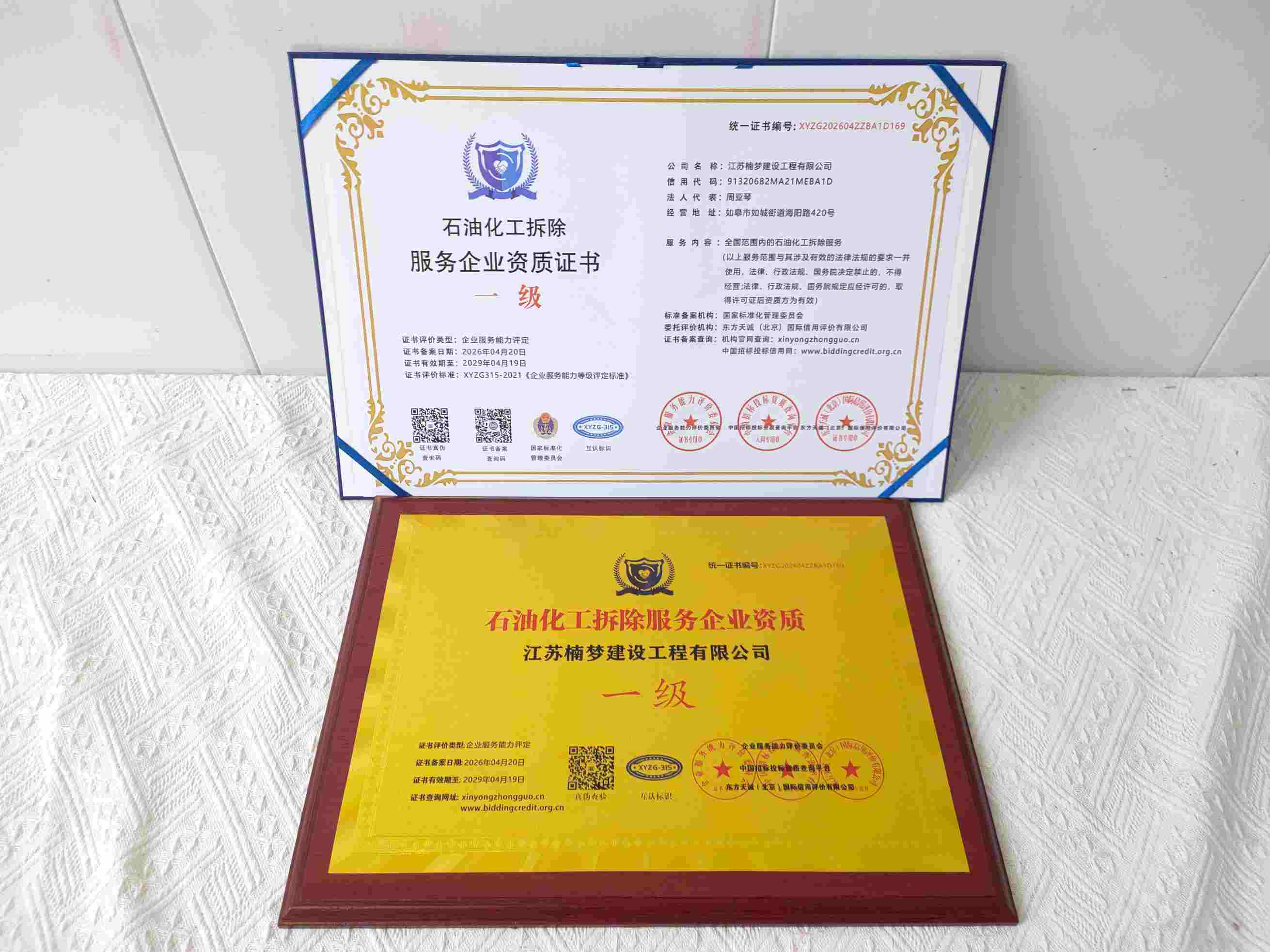 江苏楠梦建设工程有限公司-石油化工拆除.jpg