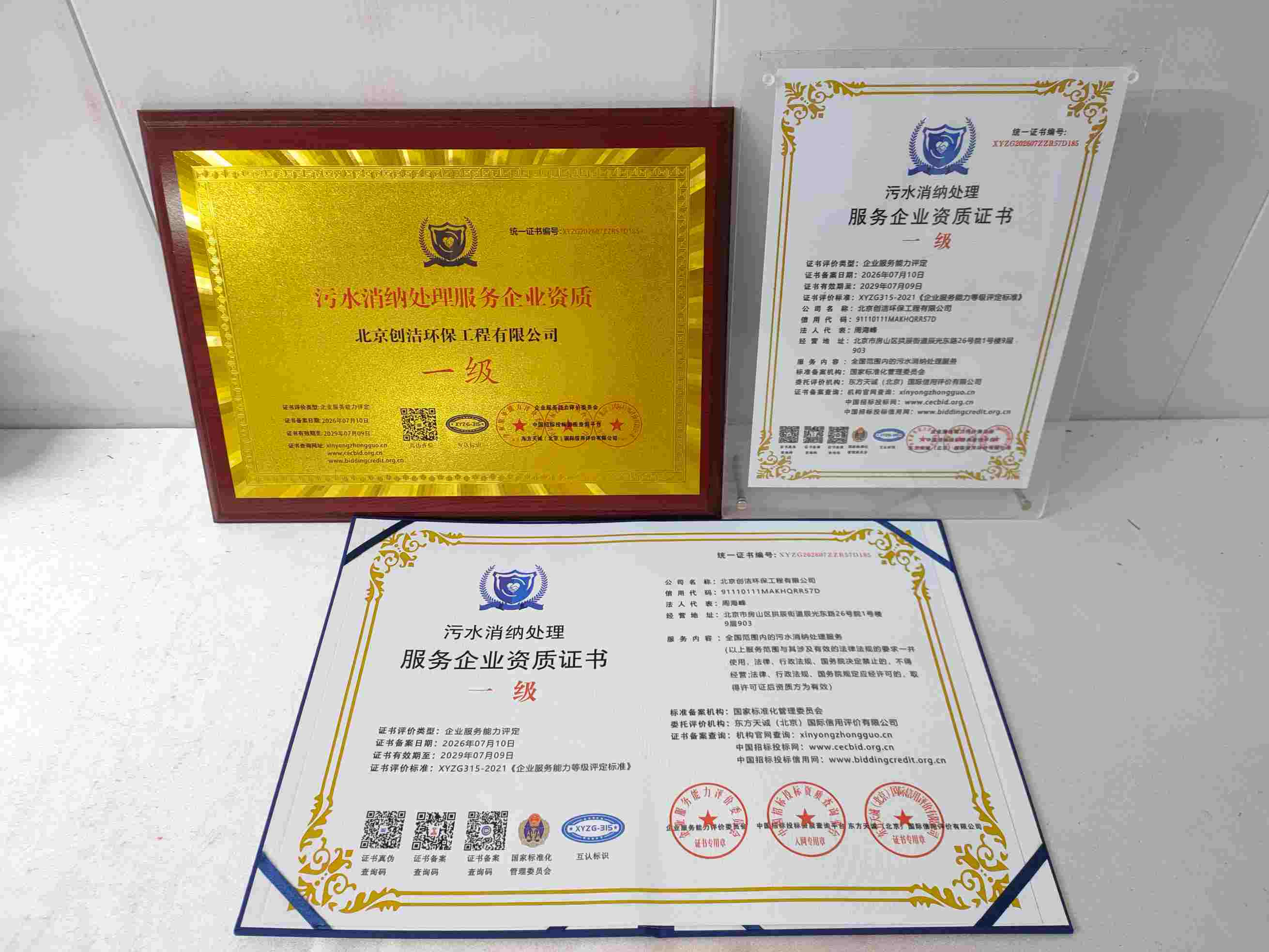 北京创洁环保工程有限公司-污水消纳处理.jpg
