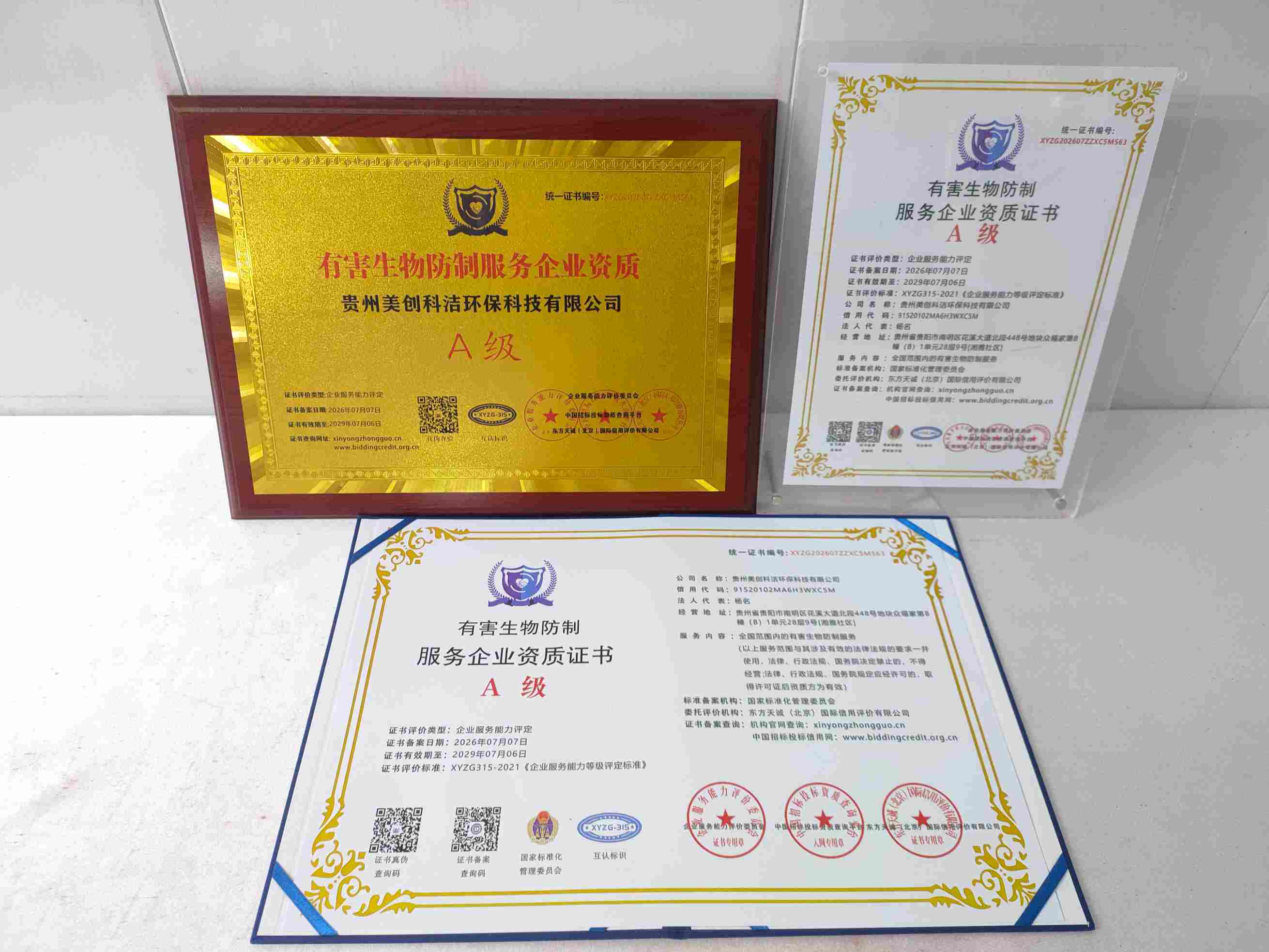 贵州美创科洁环保科技有限公司-有害生物防制.jpg