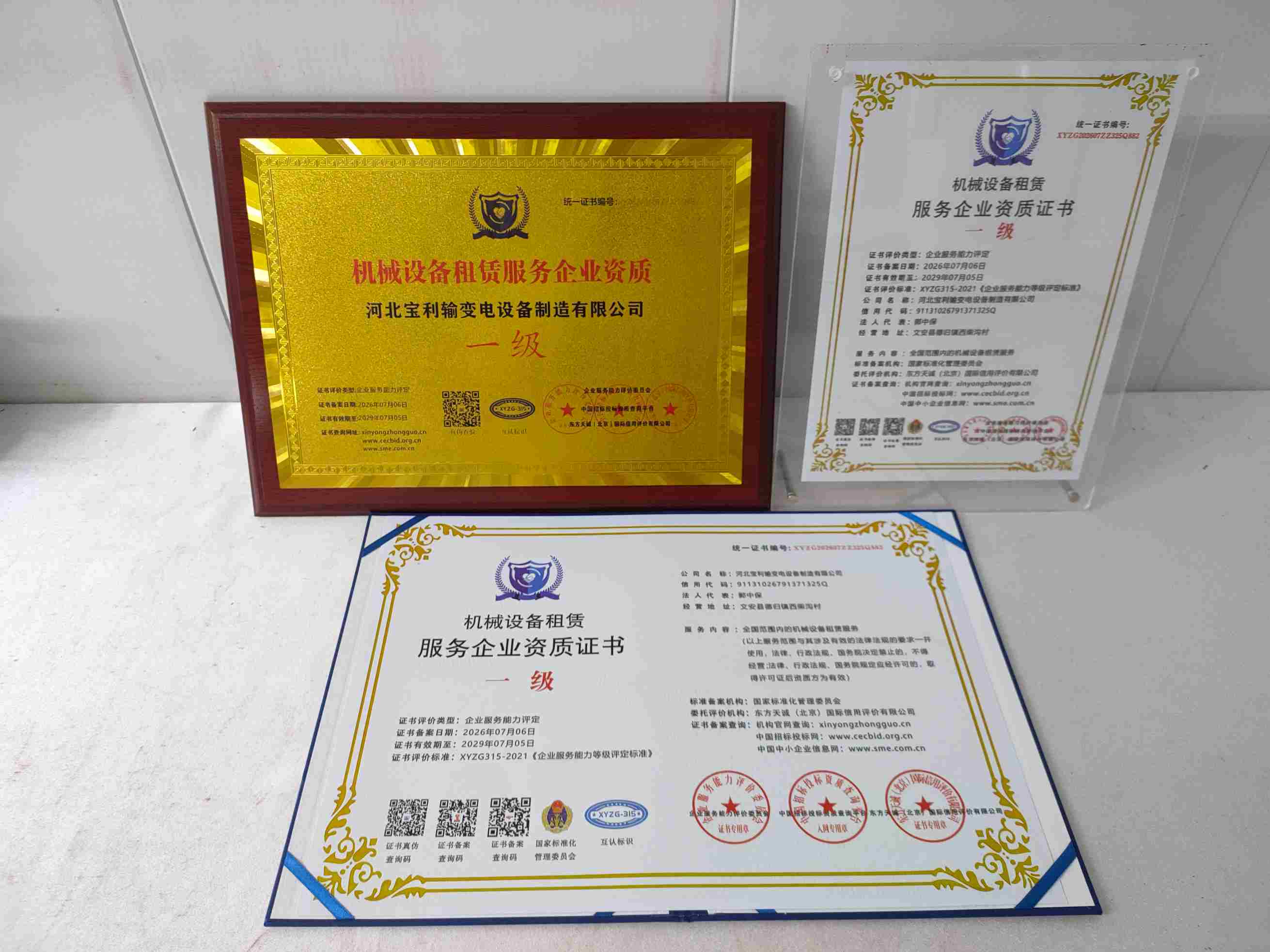河北宝利输变电设备制造有限公司-机械设备租赁.jpg