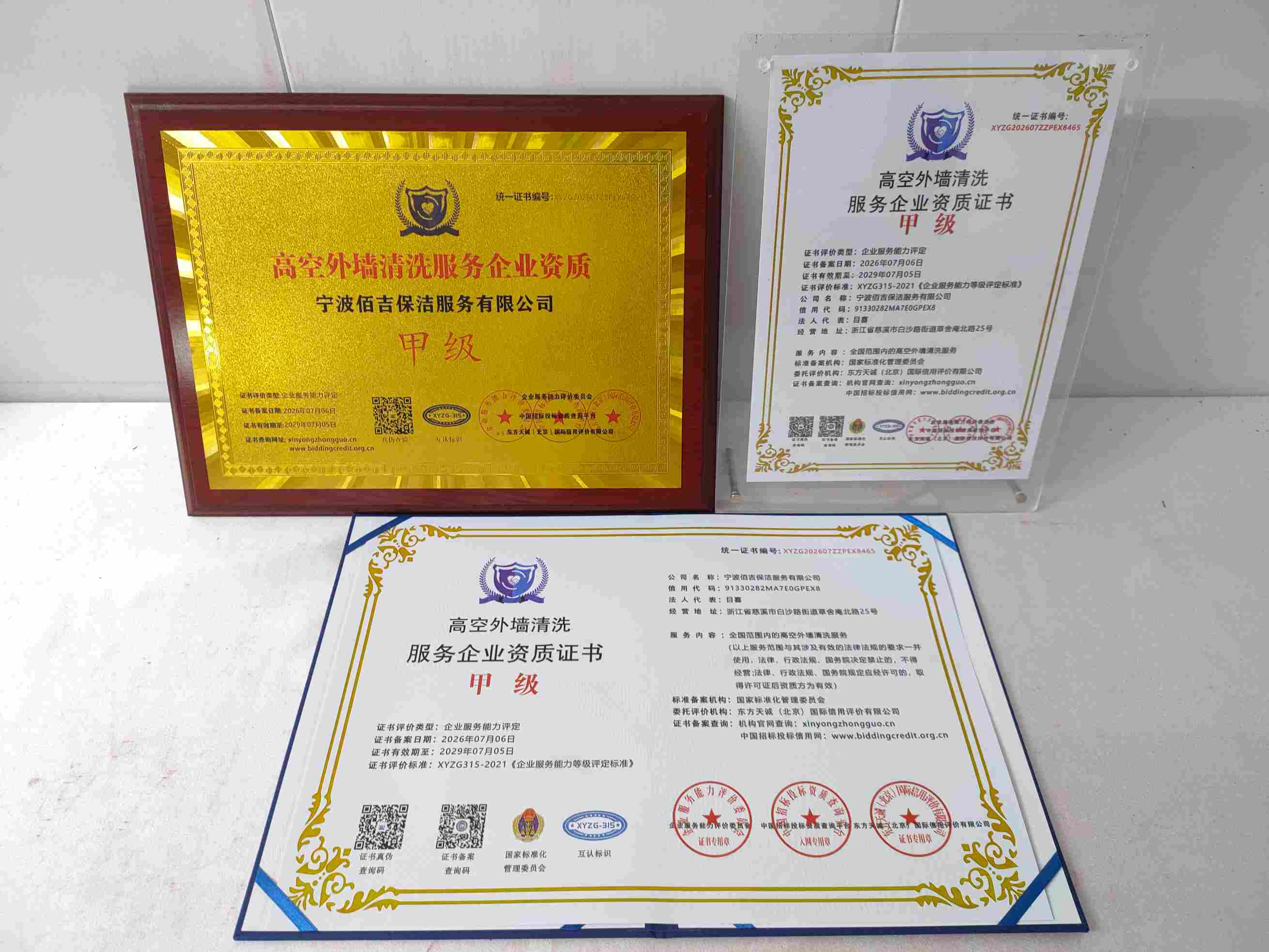 宁波佰吉保洁服务有限公司-高空外墙清洗.jpg