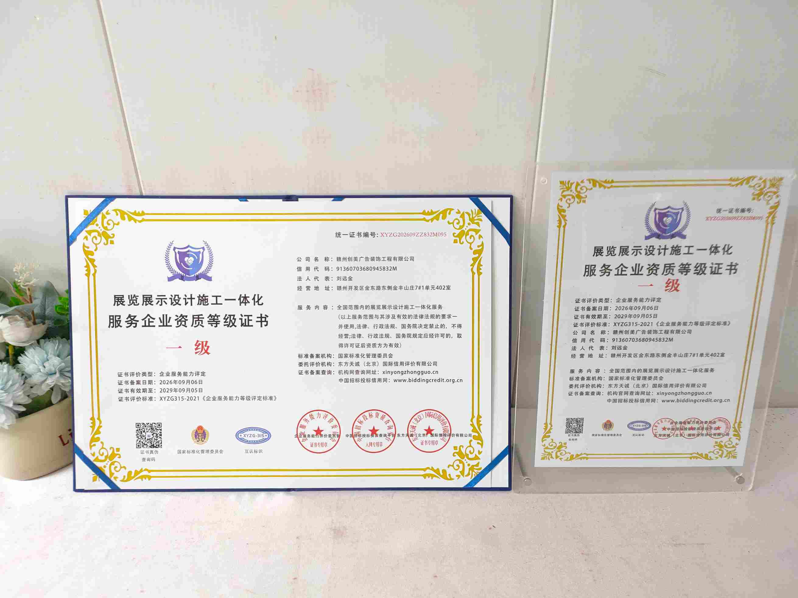 赣州创美广告装饰工程有限公司-展览展示设计施工一体化服务企业资质等级证书.jpg