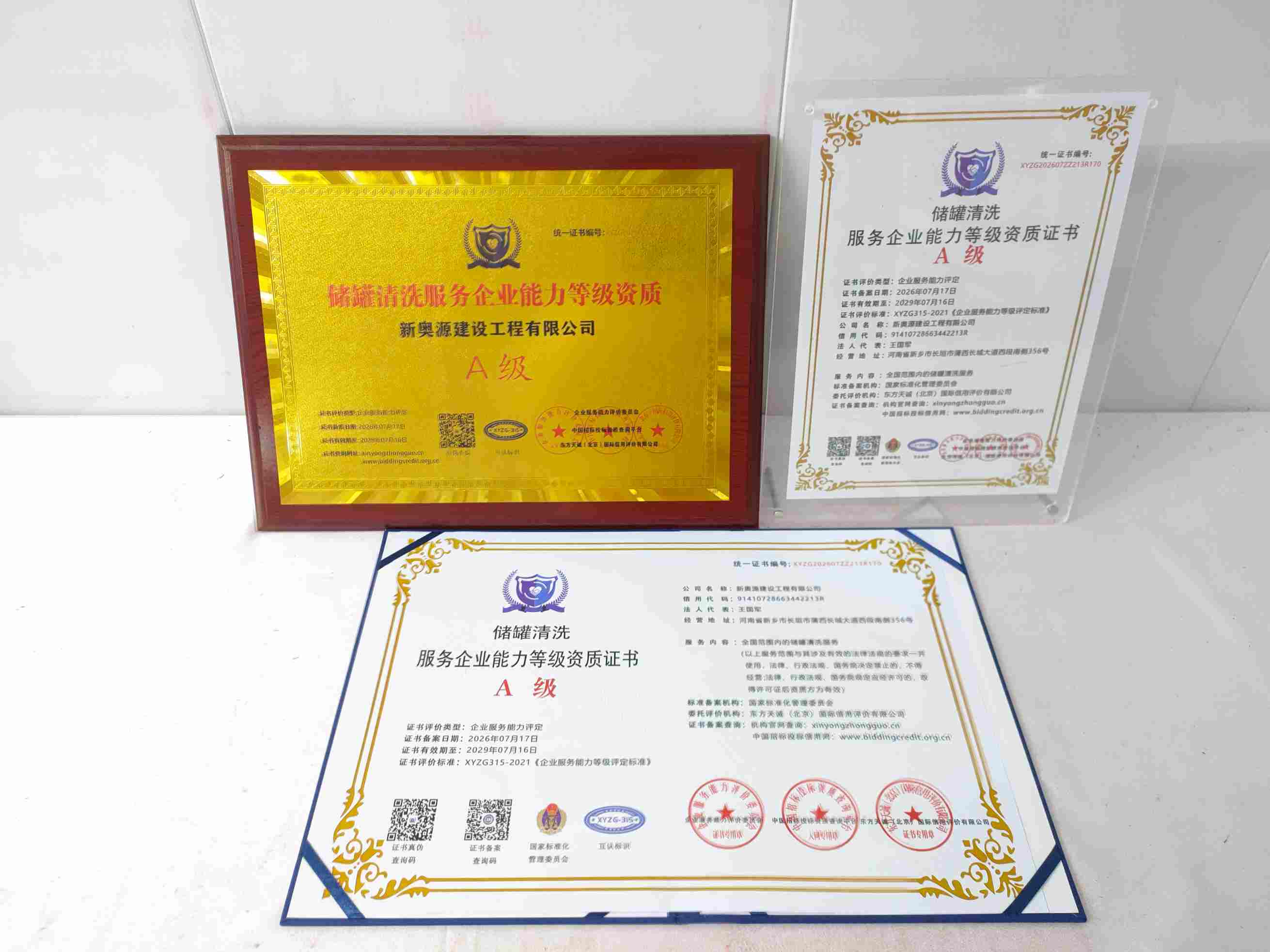 新奥源建设工程有限公司-储罐清洗.jpg