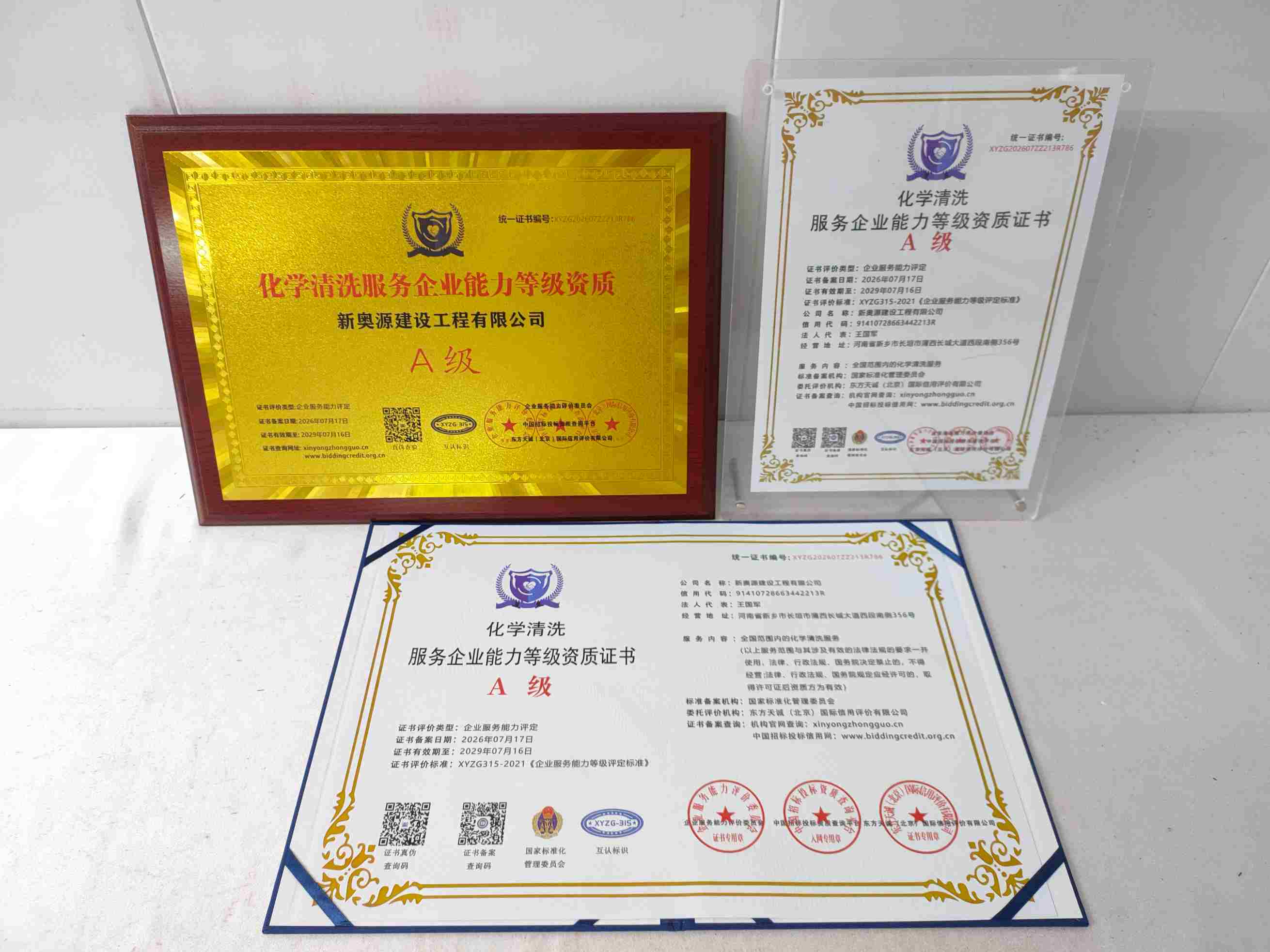 新奥源建设工程有限公司-化学清洗.jpg