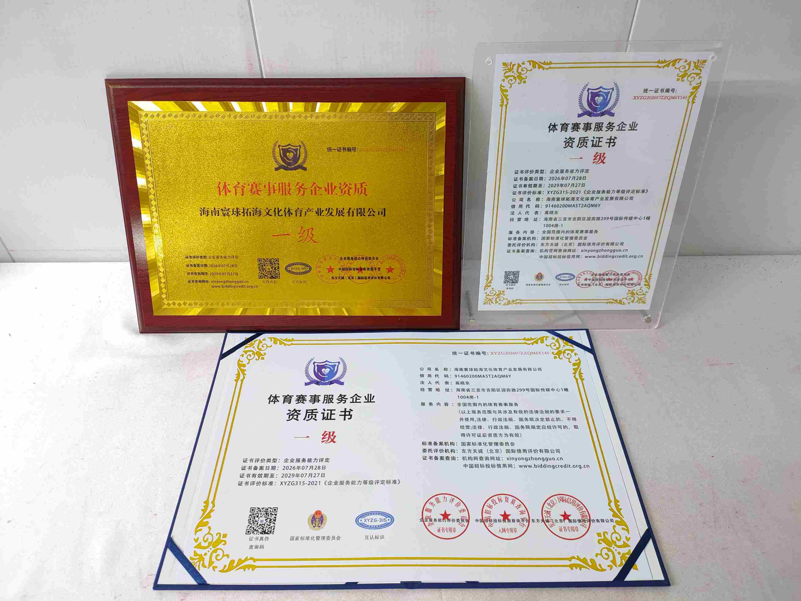 海南寰球拓海文化体育产业发展有限公司-体育赛事服务.jpg