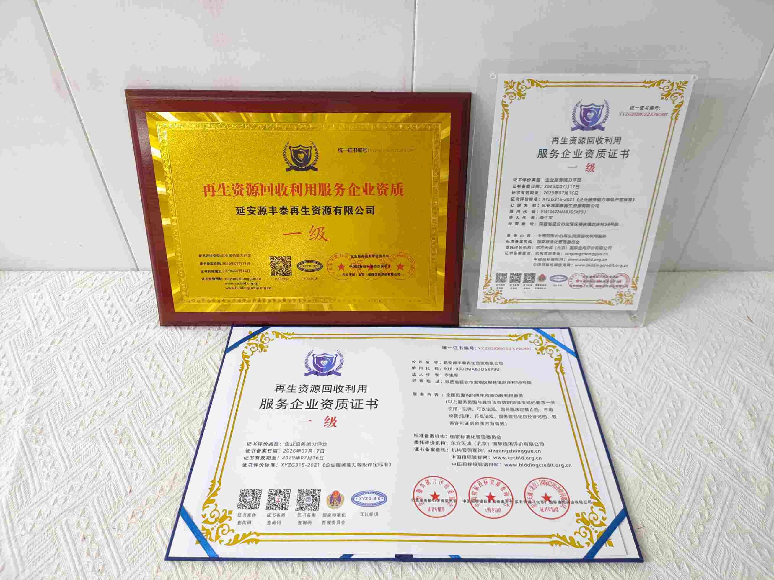 延安源丰泰再生资源有限公司-再生资源回收利用服务.jpg