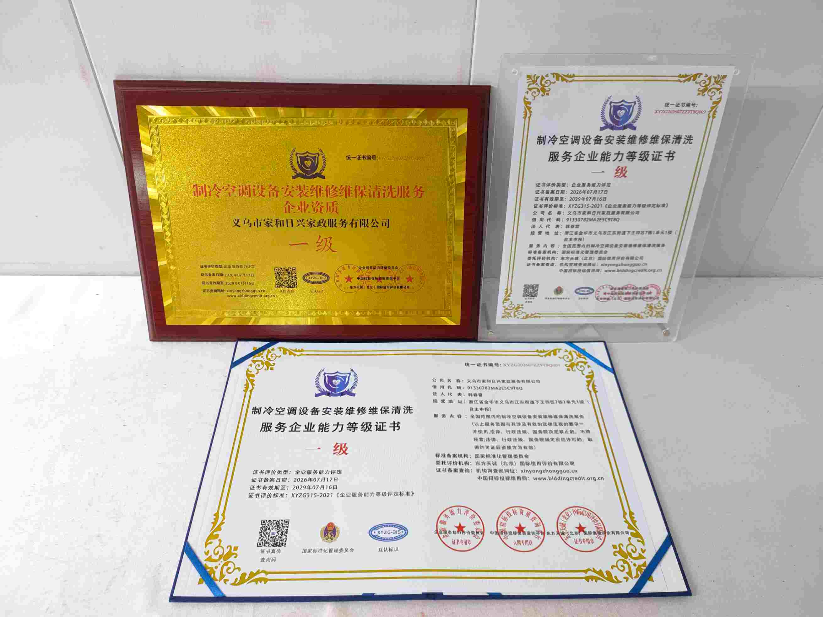 义乌市家和日兴家政服务有限公司-制冷空调设备安装维修维保清洗服务.jpg