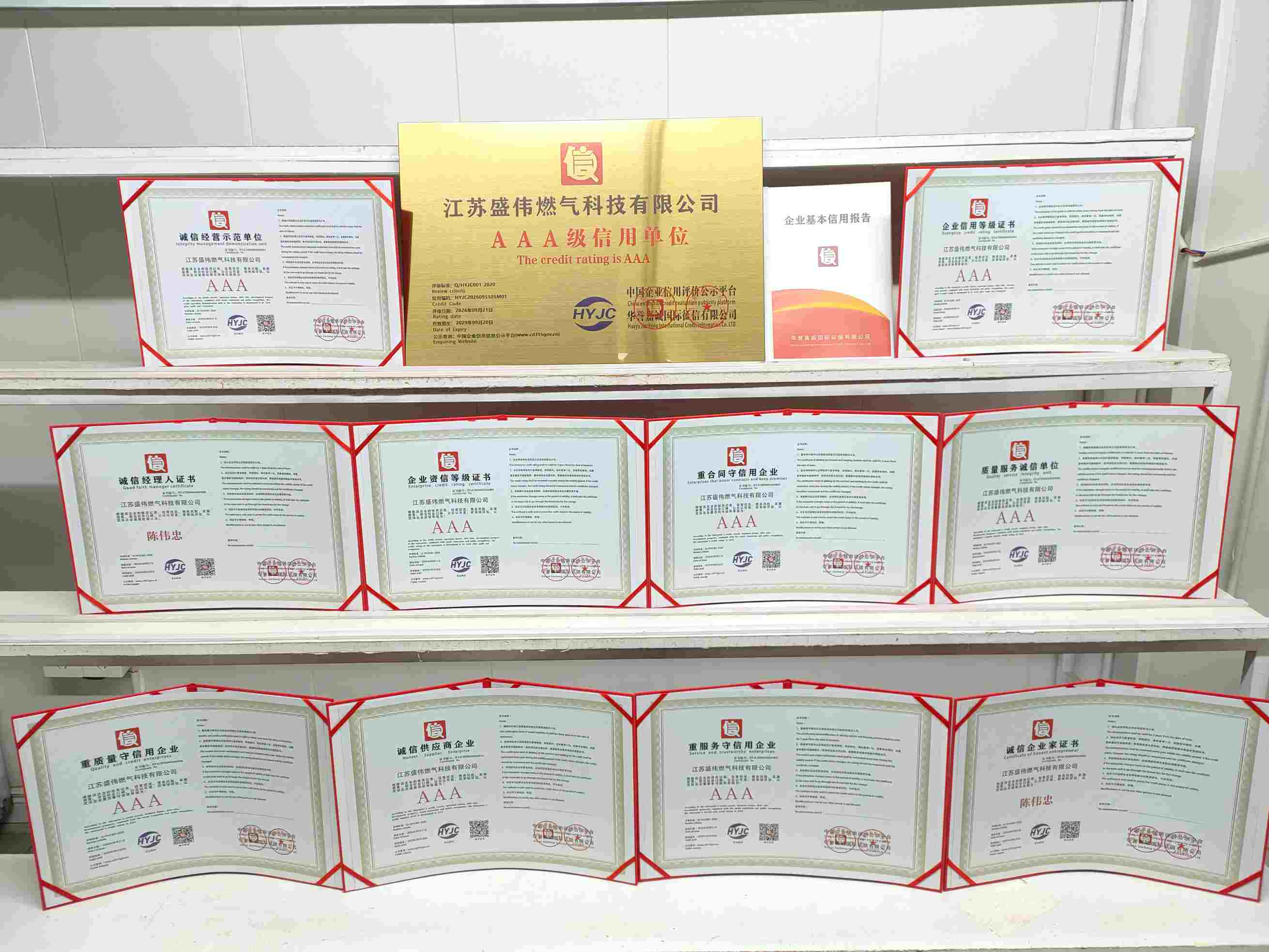 江苏盛伟燃气科技有限公司.jpg