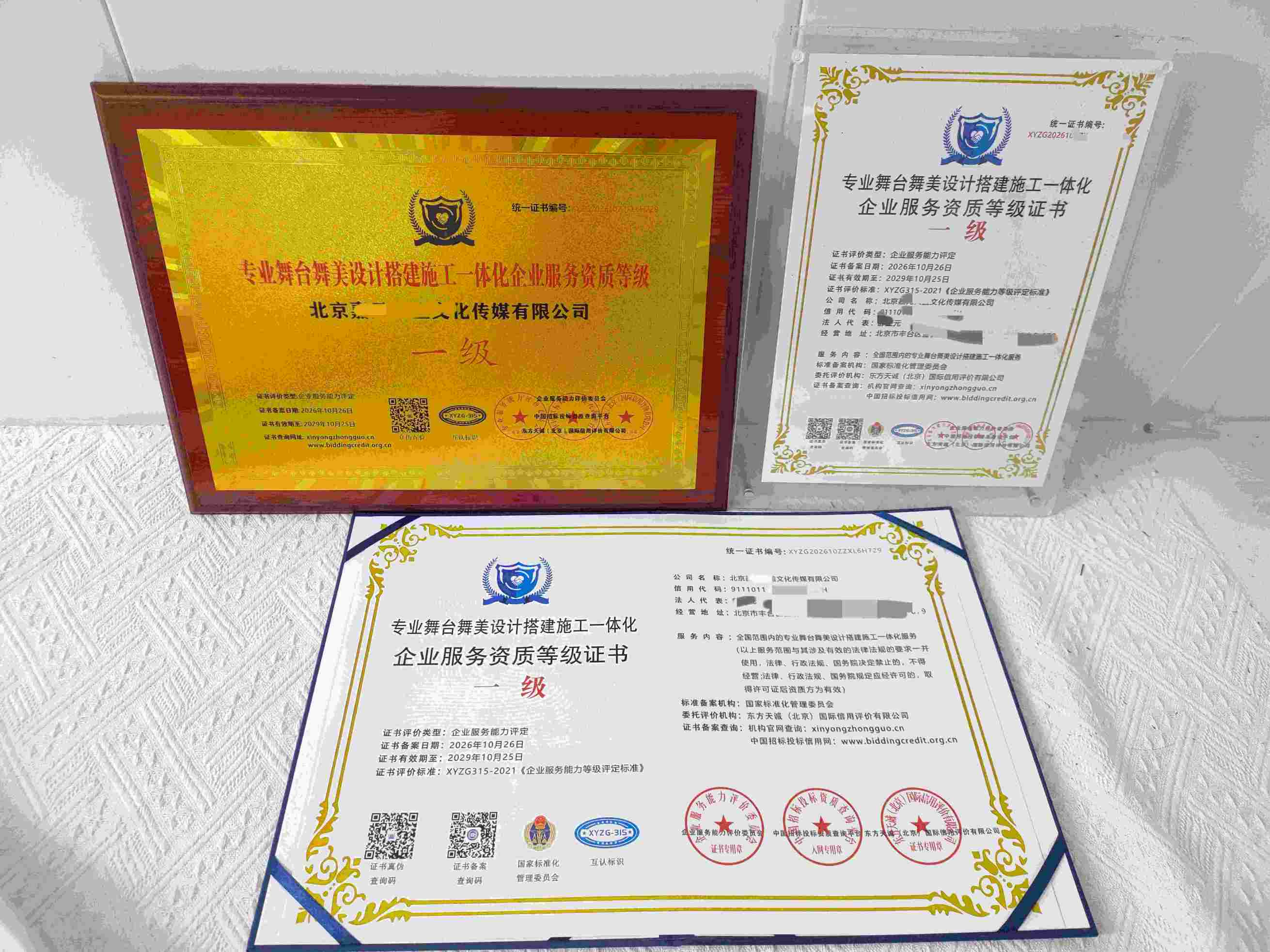 北京嘉元兴盛文化传媒有限公司-专业舞台舞美设计搭建施工一体化企业服务资质.jpg
