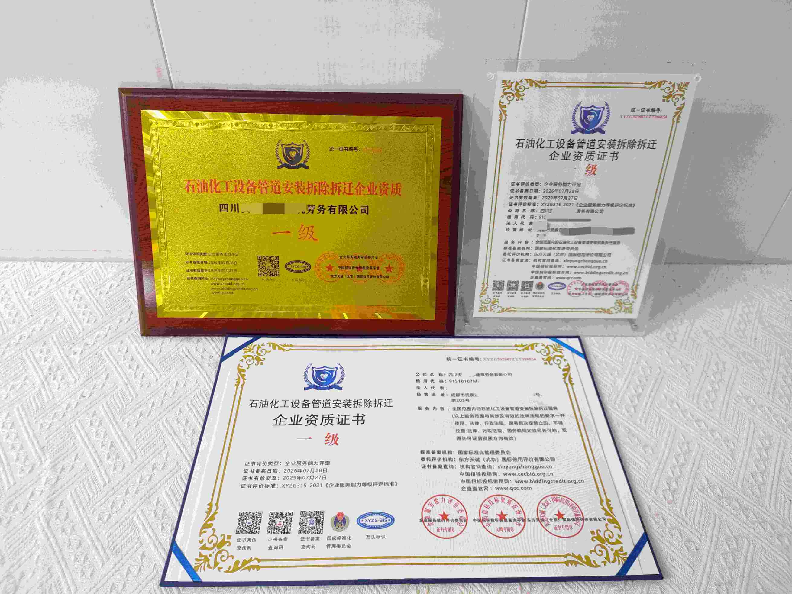 四川安瑞鑫泰建筑劳务有限公司-石油化工设备管道安装拆除拆迁.jpg
